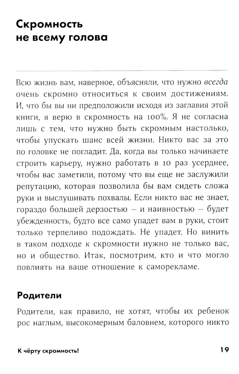 К черту скромность! Как преодолеть неуверенность и начать продвигать себя