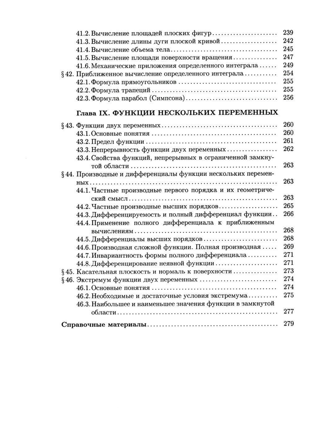 Конспект лекций по высшей математике. В 2 ч. Ч. 1. 19-е изд