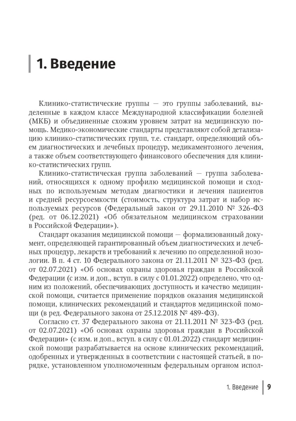 Болезни пародонта: тактика ведения пациентов и нормативно-правовые аспекты