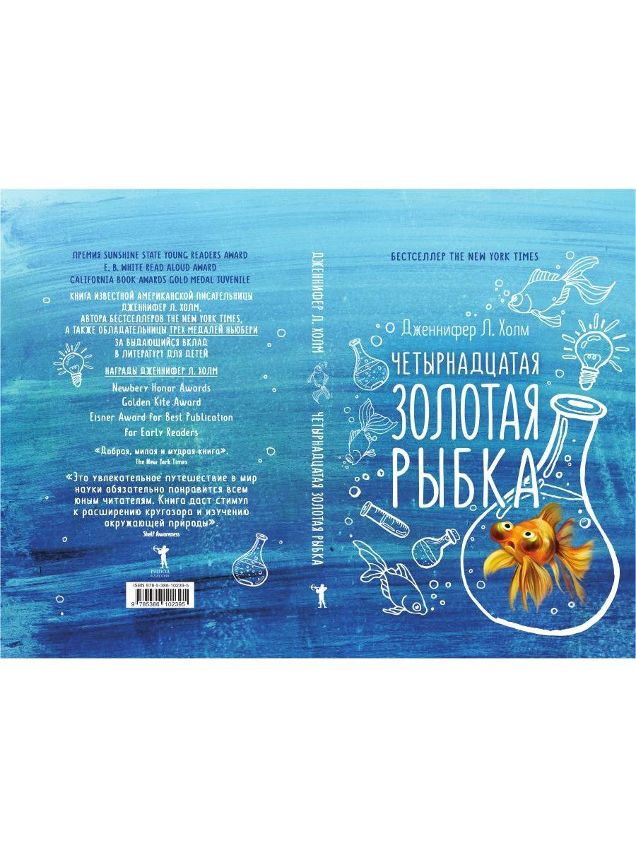 Четырнадцатая золотая рыбка