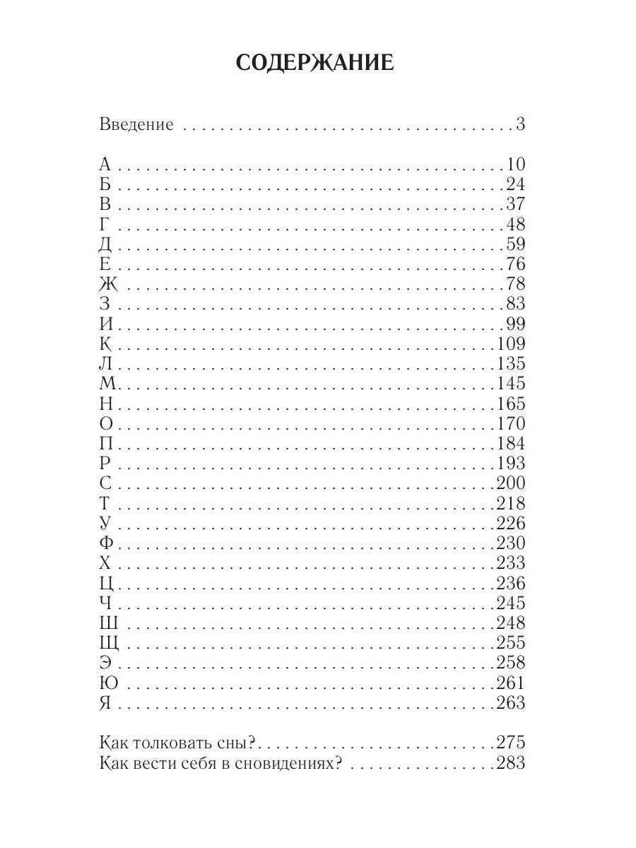 Эротический сонник