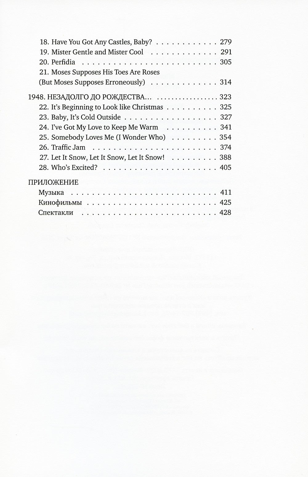 Мечтатели Бродвея. Т.1: Ужин с Кэри Грантом: роман