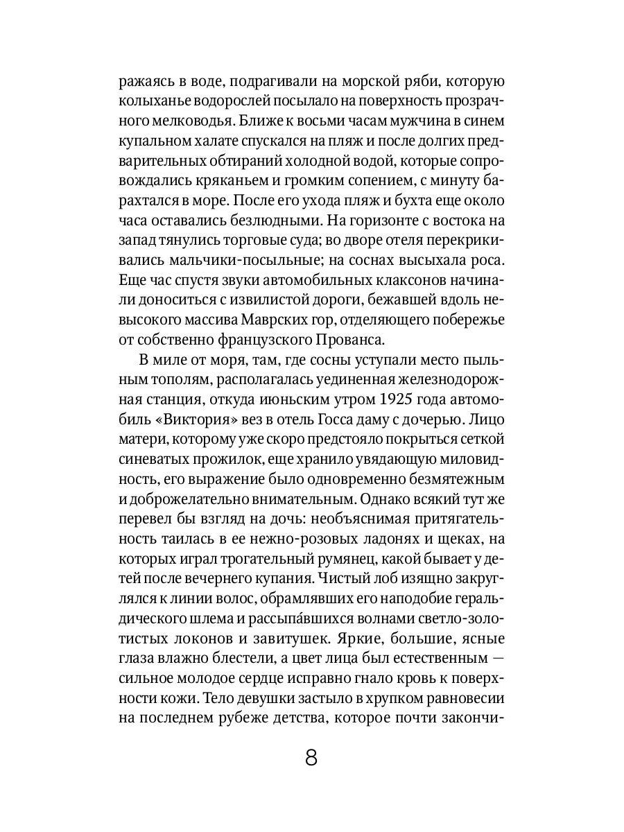 Ночь нежна: роман