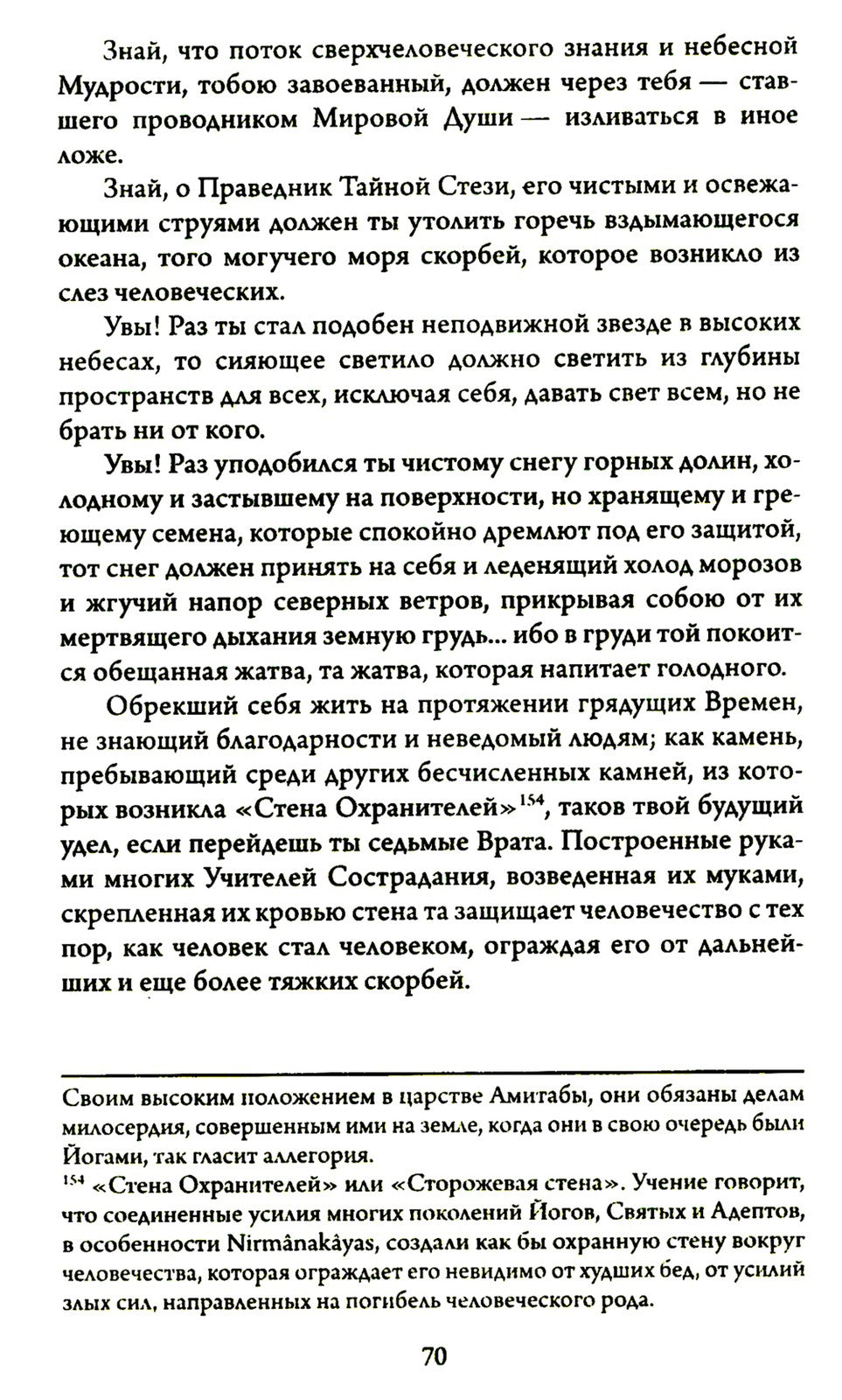 Древнеиндийская "Книга Золотых Правил". Свет на Пути. 3-е изд