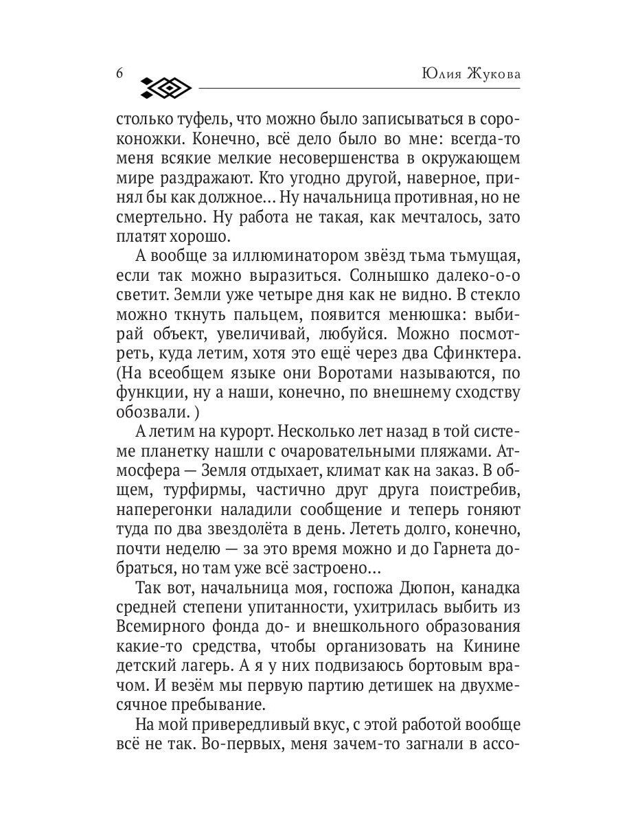 Замуж с осложнениями