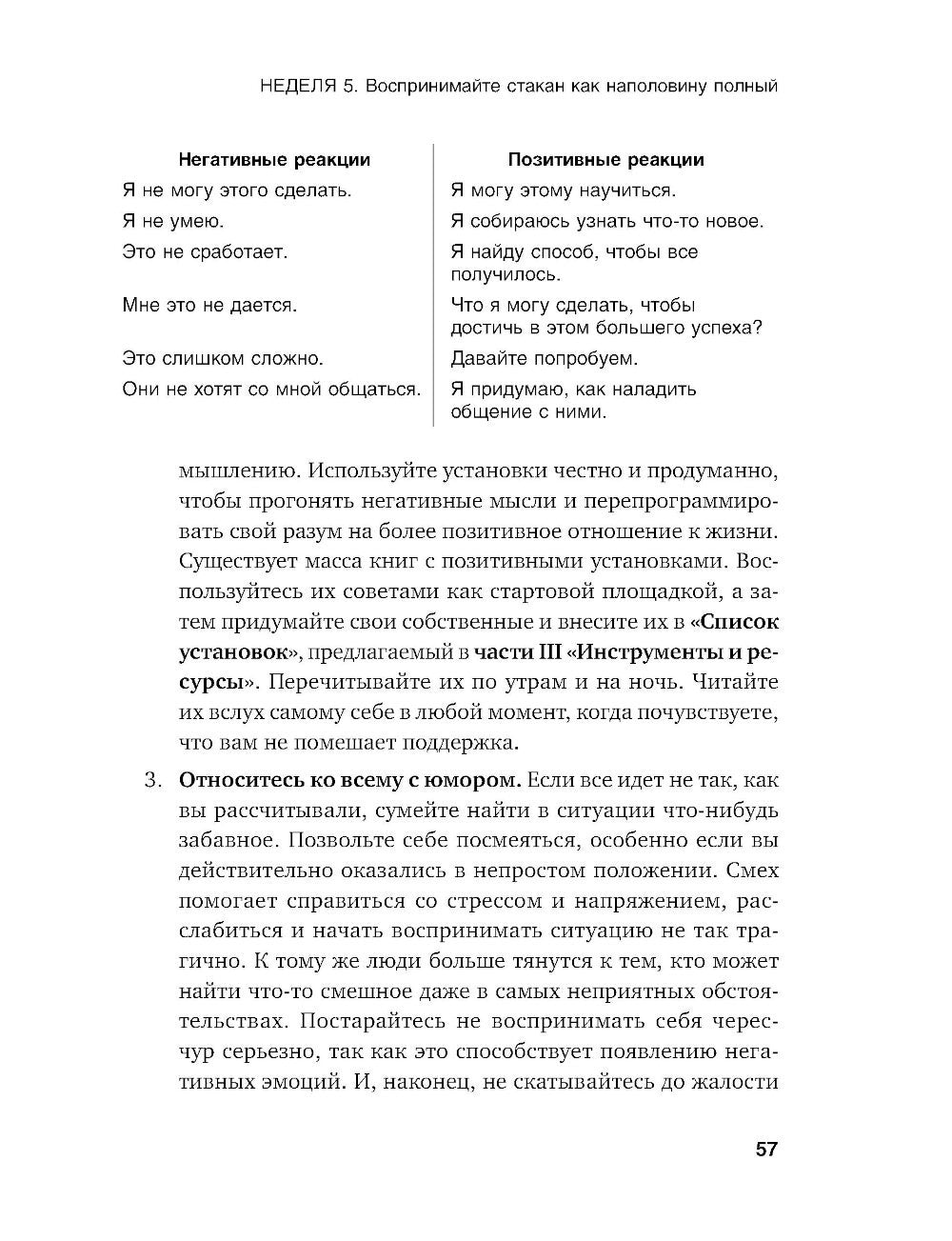 Год, прожитый правильно: 52 шага к здоровому образу жизни