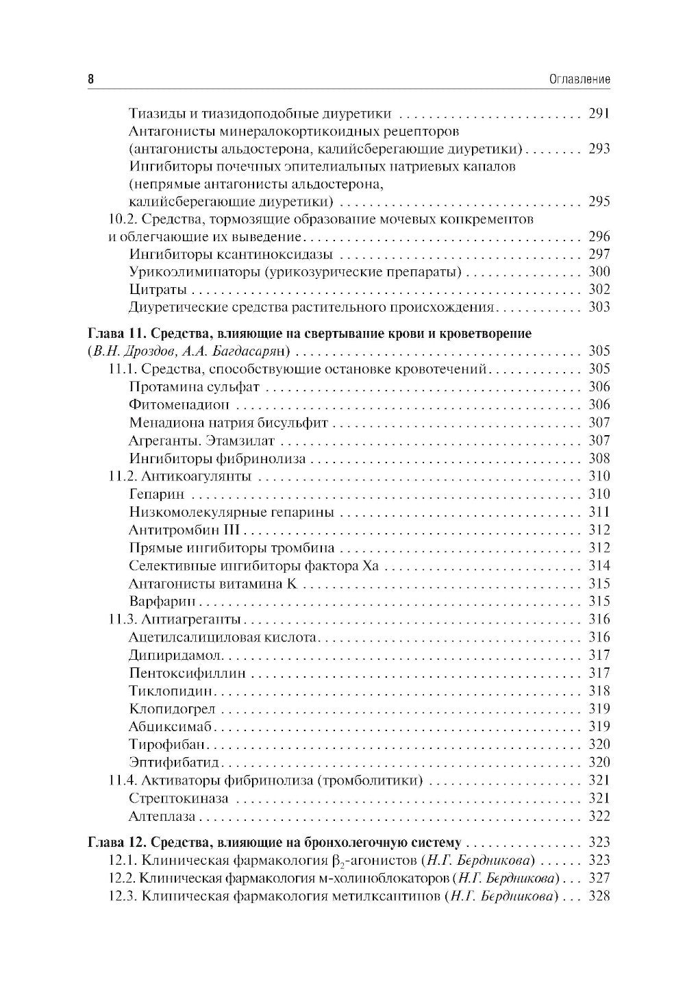 Клиническая фармакология для педиатров: Учебник