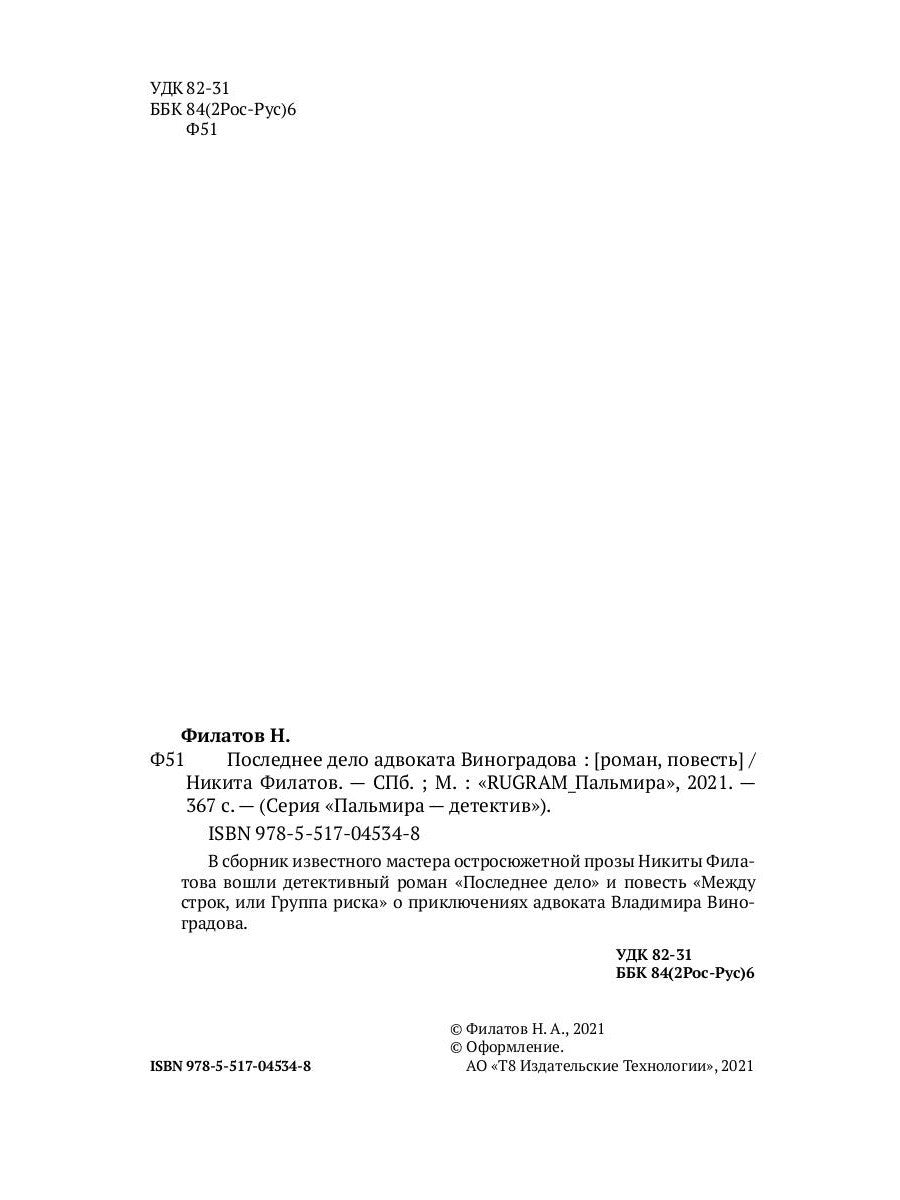 Последнее дело адвоката Виноградова: роман, повесть