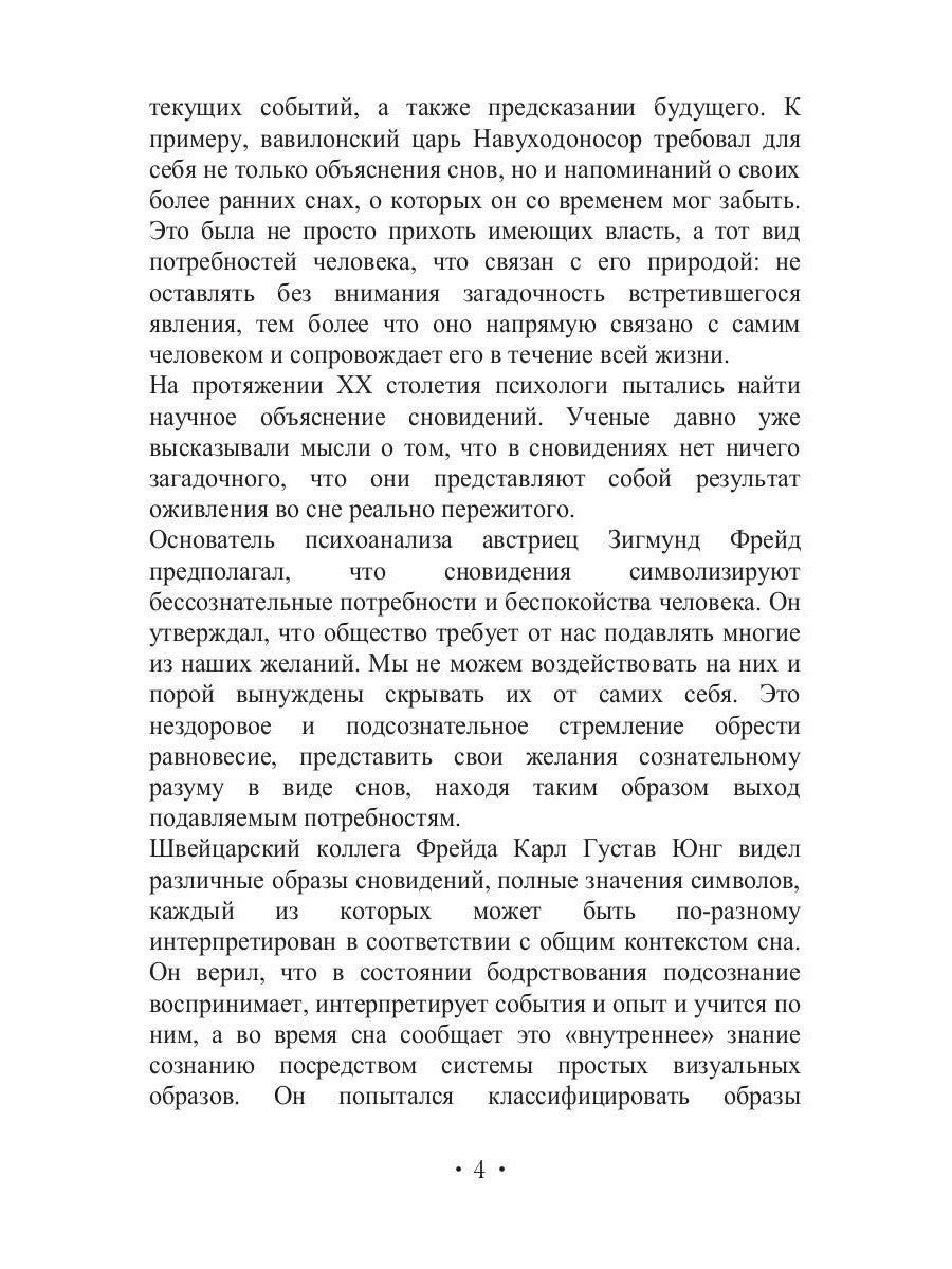 Эротический сонник