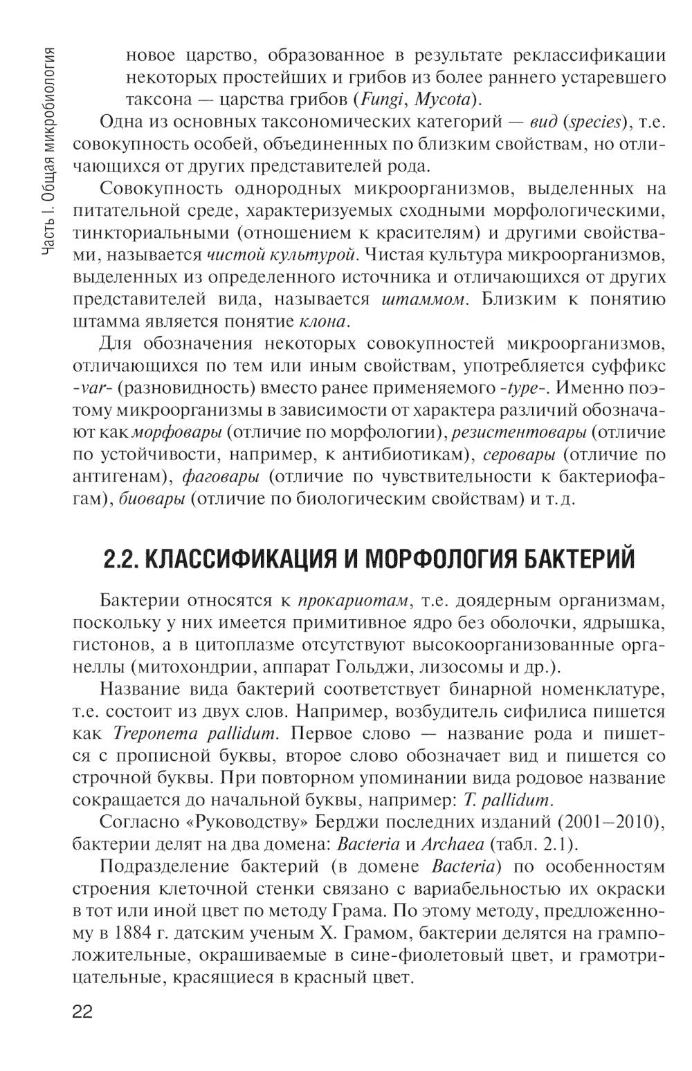 Основы микробиологии и иммунологии: Учебник