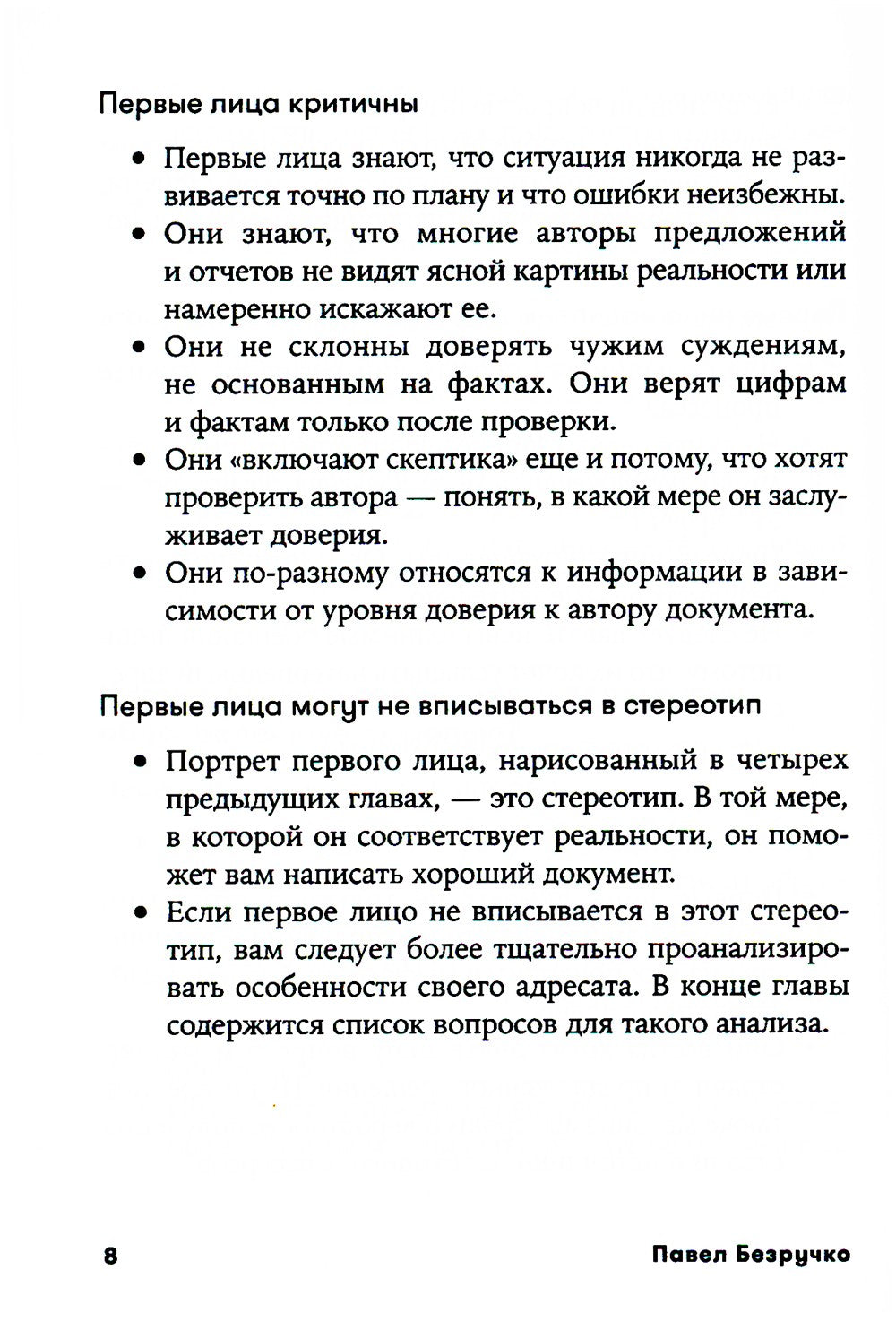 Без воды: Как писать предложения и отчеты для первых лиц. (обл.)