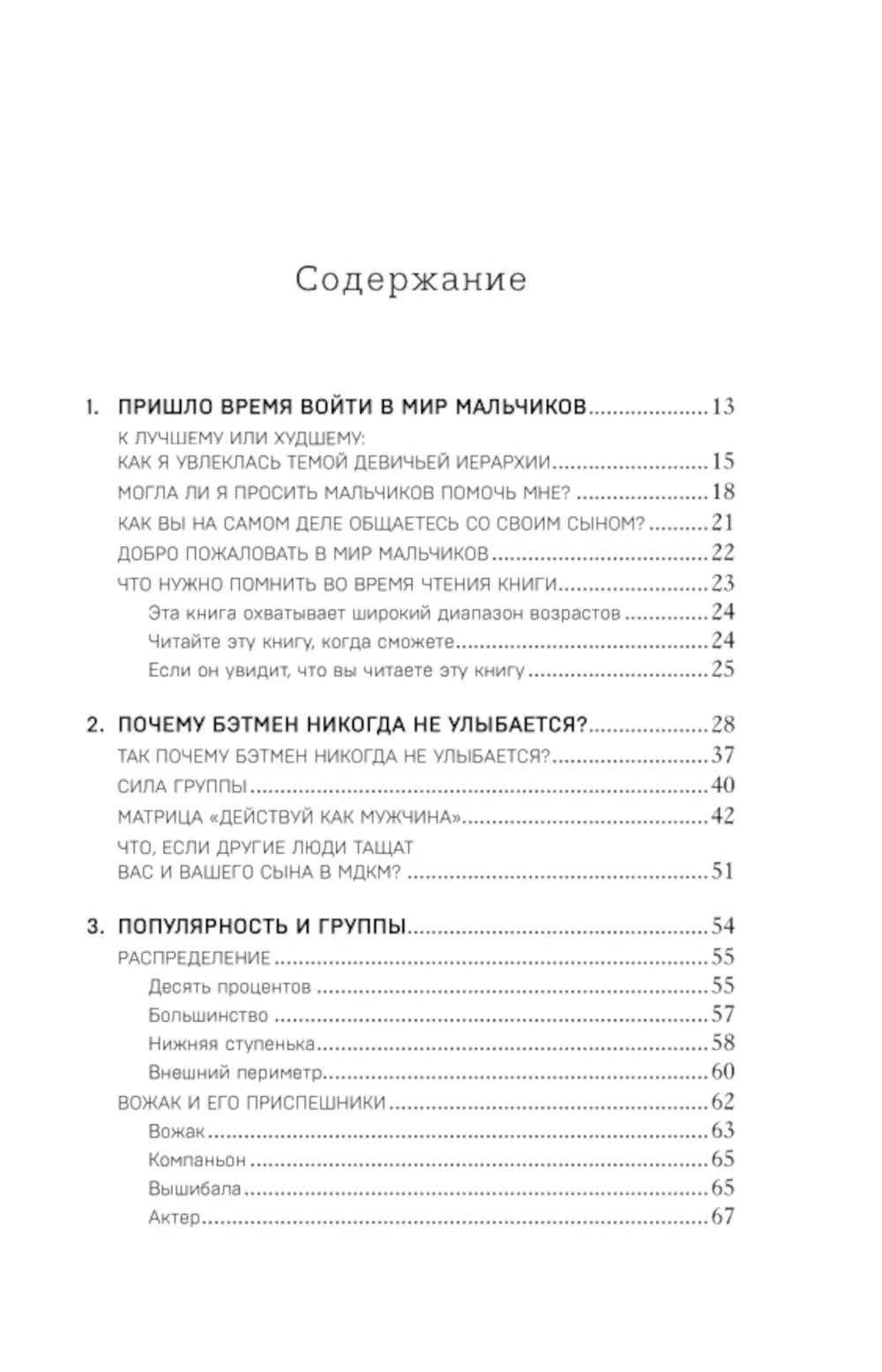 Вожаки и ведомые. Чем помочь сыну-подростку