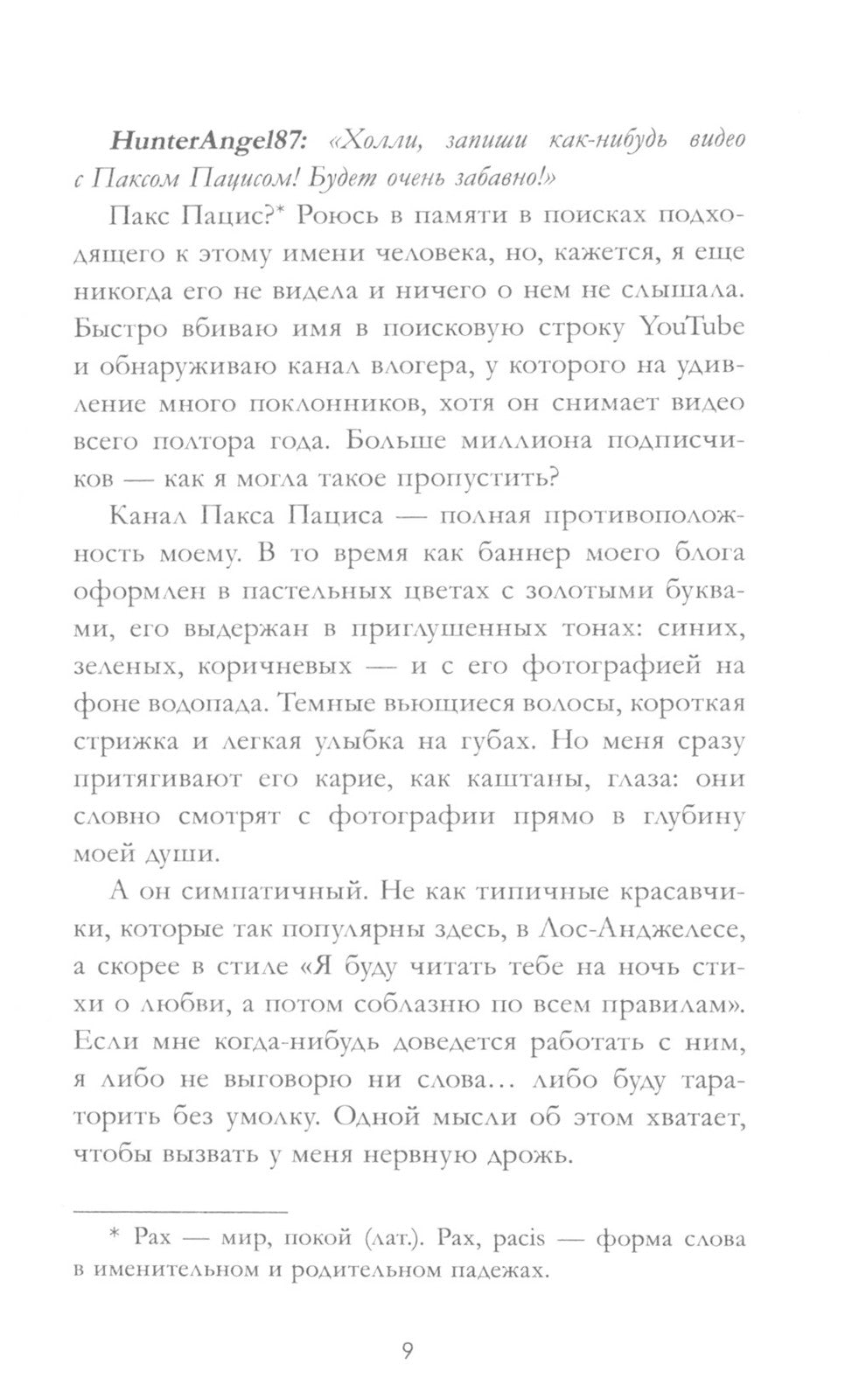 Жизнь по обмену