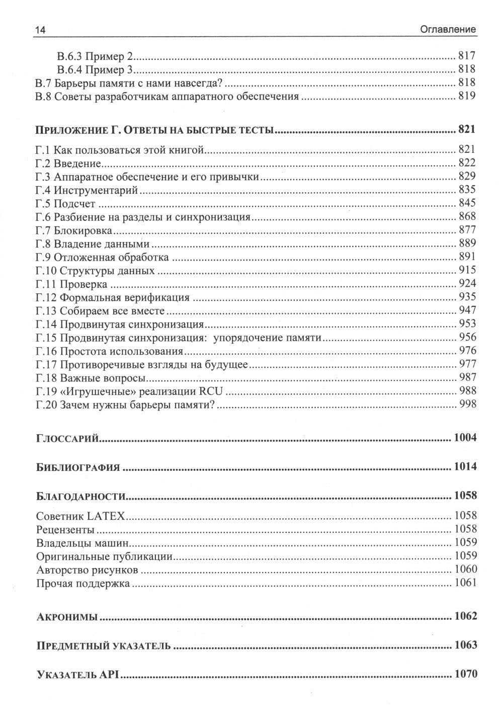 Параллельное программирование - так ли это сложно?