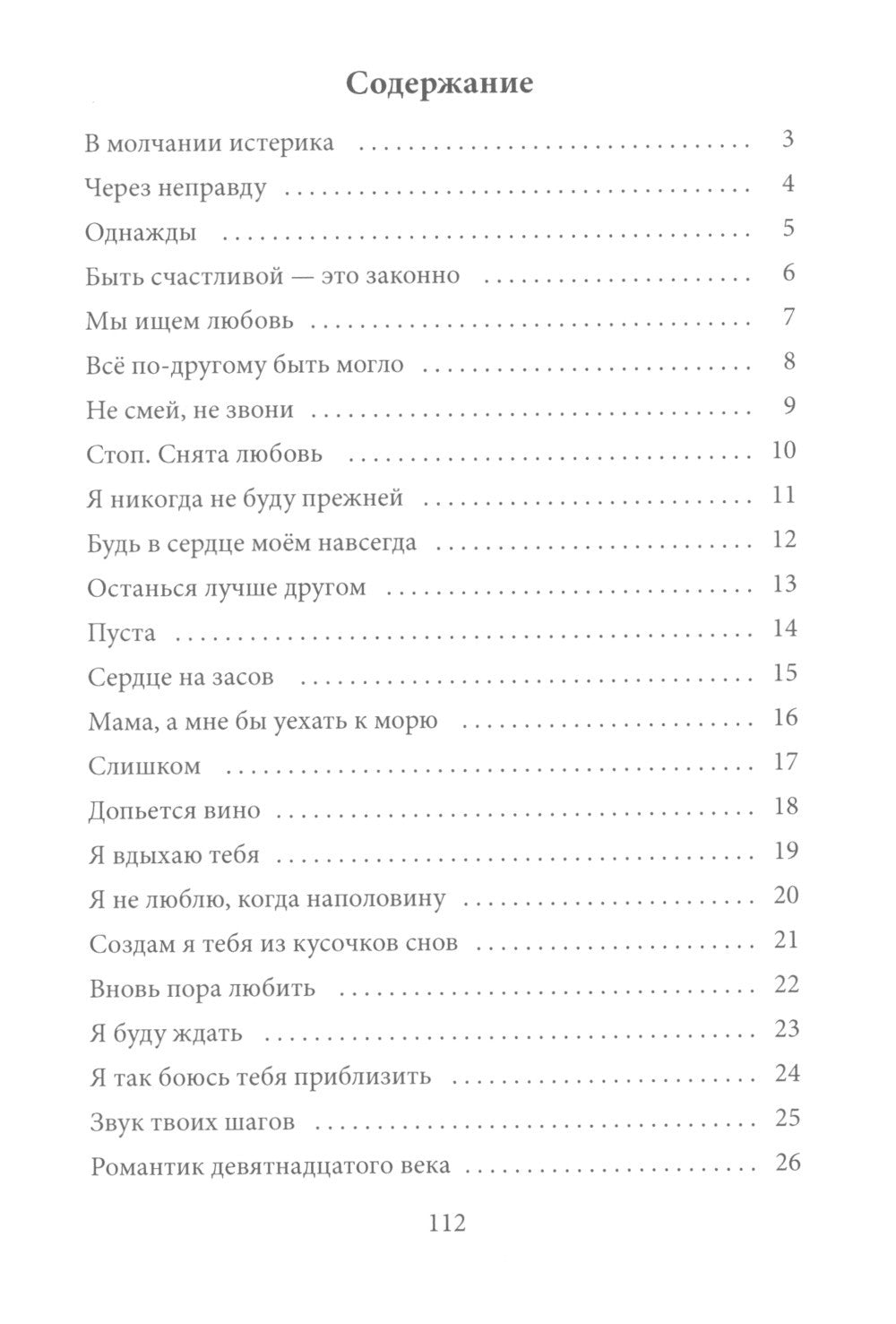 Дневник непрожитых эмоций