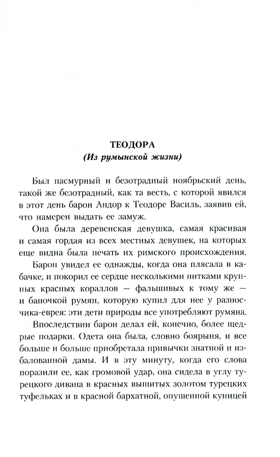 Демонические женщины: повести, рассказы