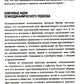 Психология семейного бизнеса: От диагностики к решению проблем