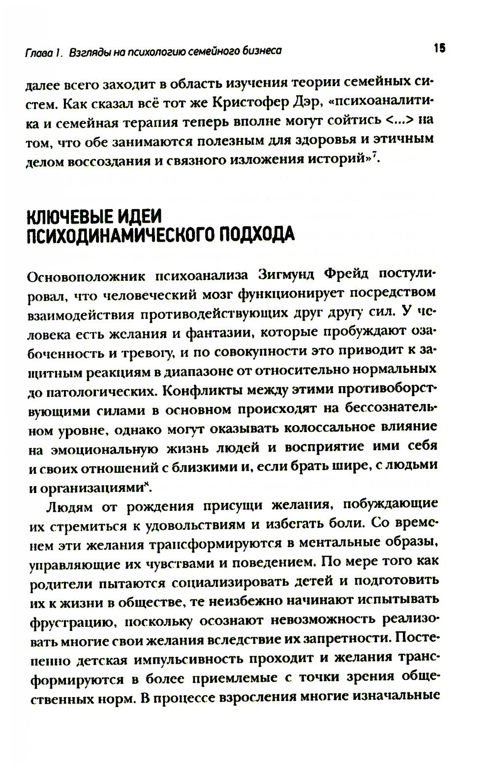 Психология семейного бизнеса: От диагностики к решению проблем
