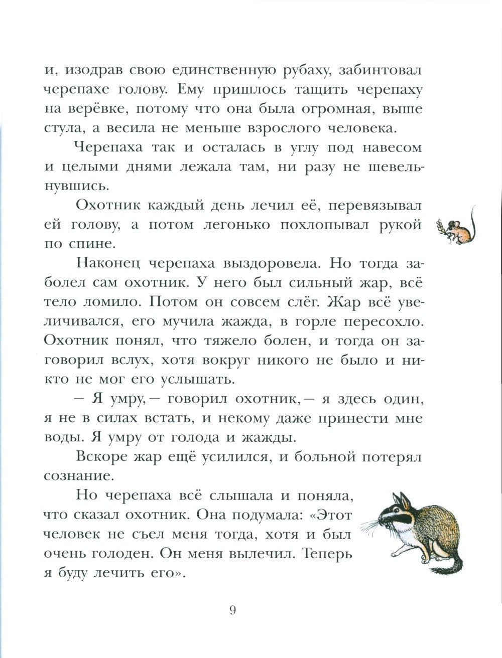 На берегах Ябебири