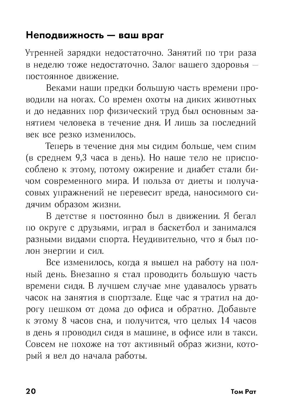 Ешь, двигайся, спи; Помирись с едой (комплект из 2-х книг)