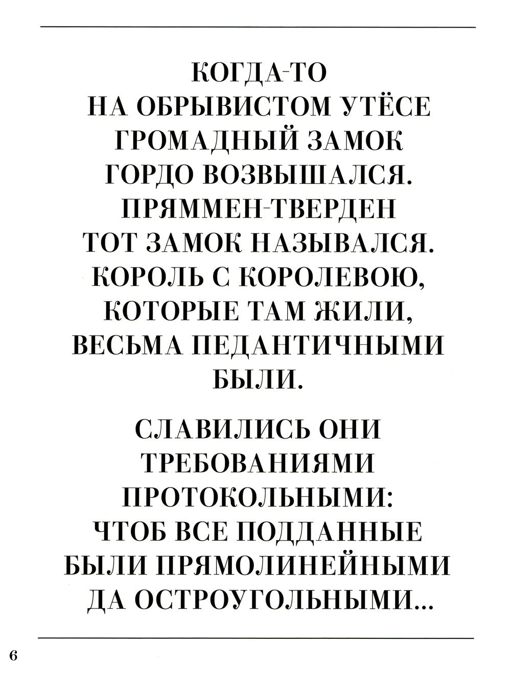 Жила-была форма