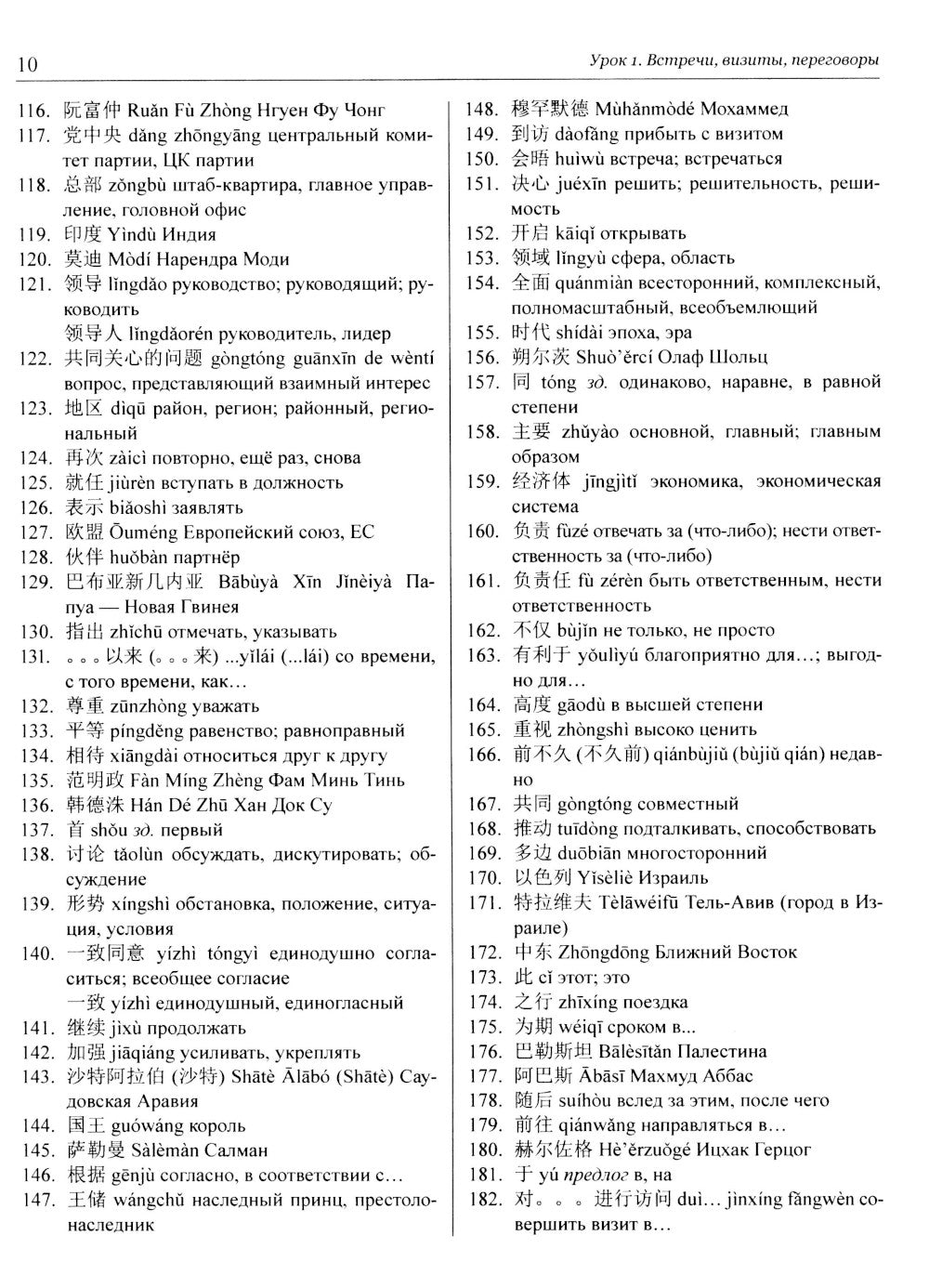 Китайский язык в мире новостей: Учебное пособие по общественно-политическому ...