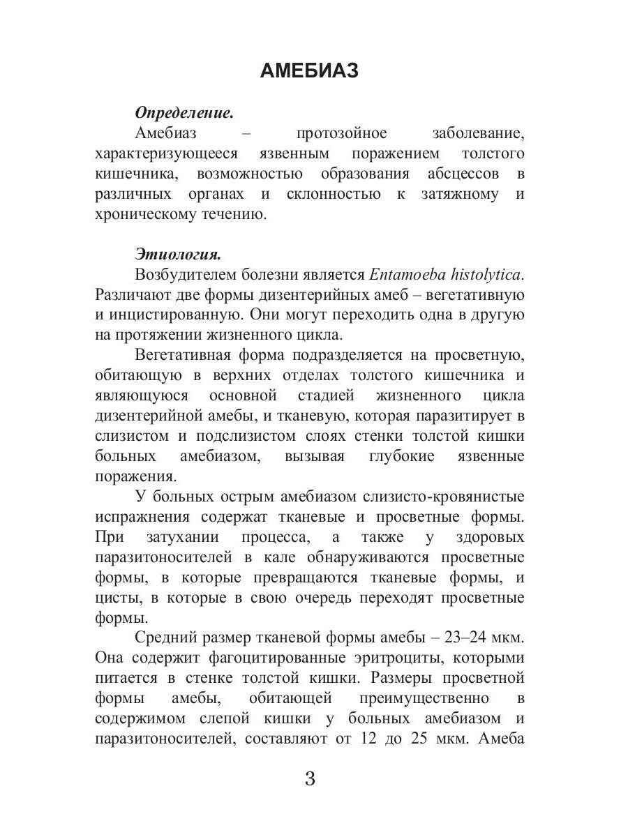 Сезонные заболевания. Лето