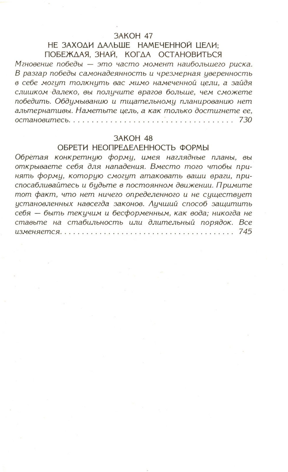 48 законов власти; 24 закона обольщения; 33 стратегии войны (комплект из 3-х ...