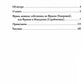 Древнейшая история протославян. О переселении племен