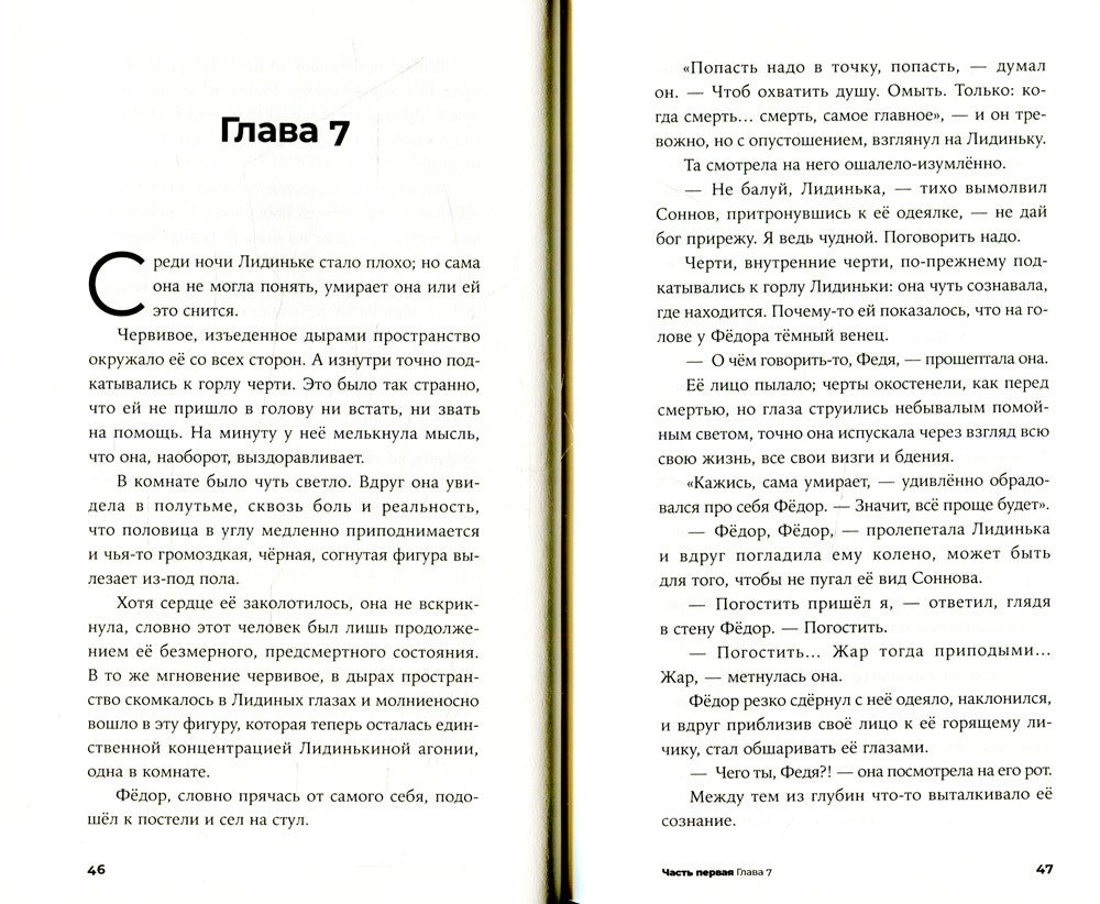 Шатуны: роман