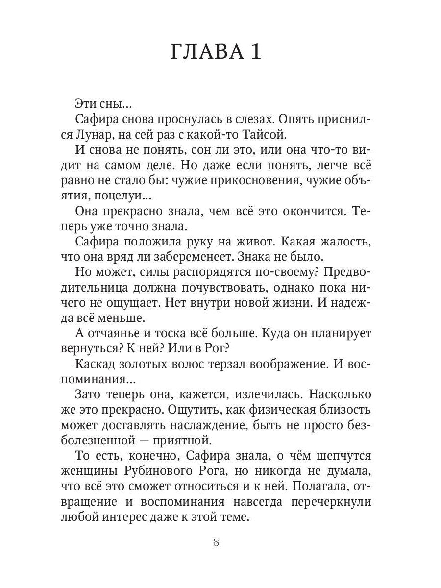 Моя воля. Кн. 2