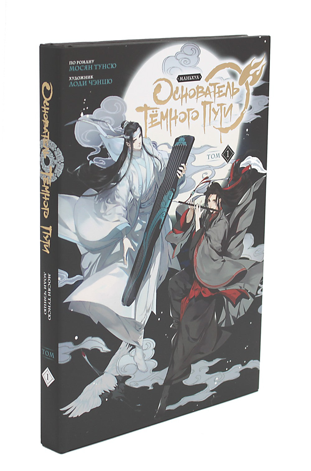 Основатель Темного Пути. Т. 1-7: маньхуа (комплект их 7-ми книг)