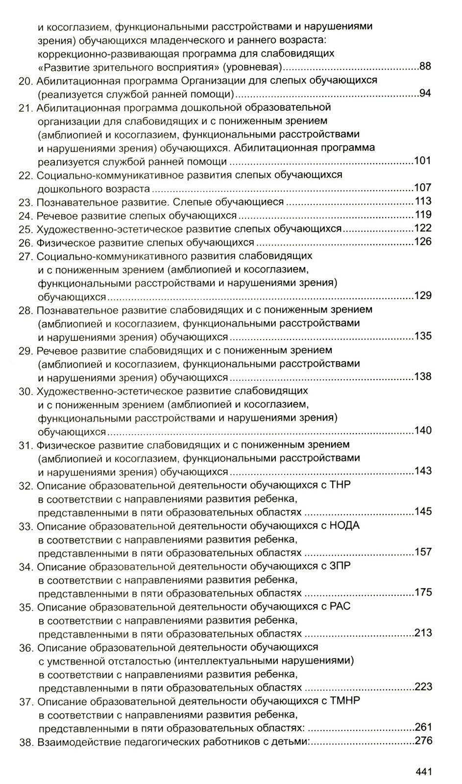 Федеральная адаптированная образовательная программа дошкольного образования ...