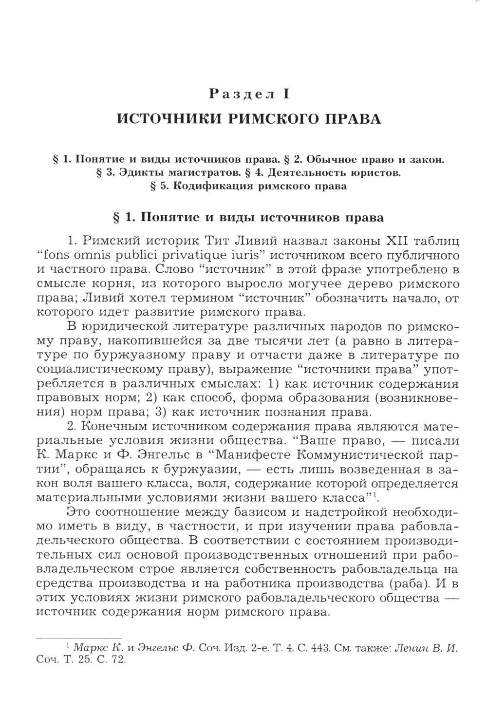 Римское право. Учебник для ВУЗов