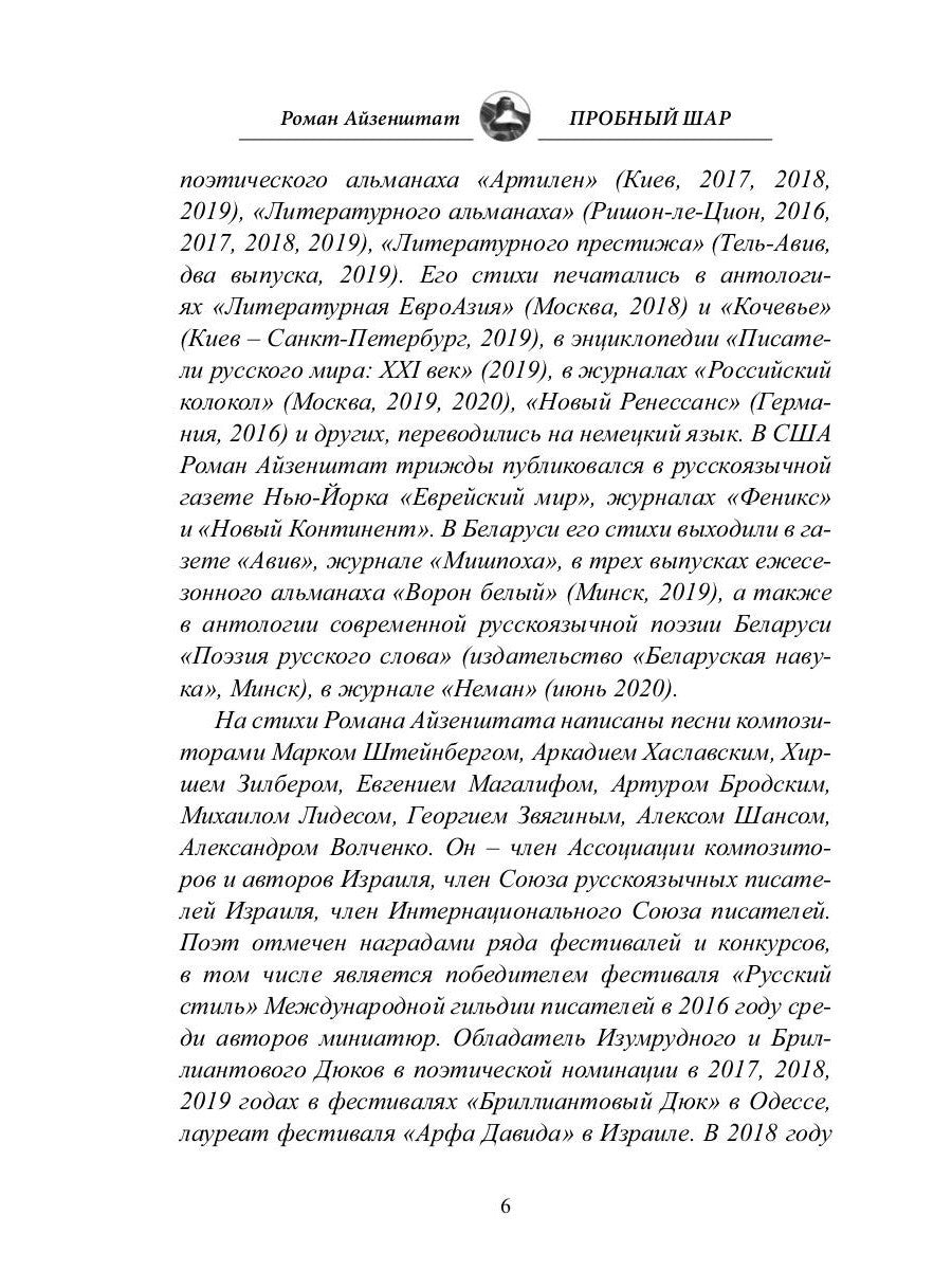 Пробный шар. Сборник