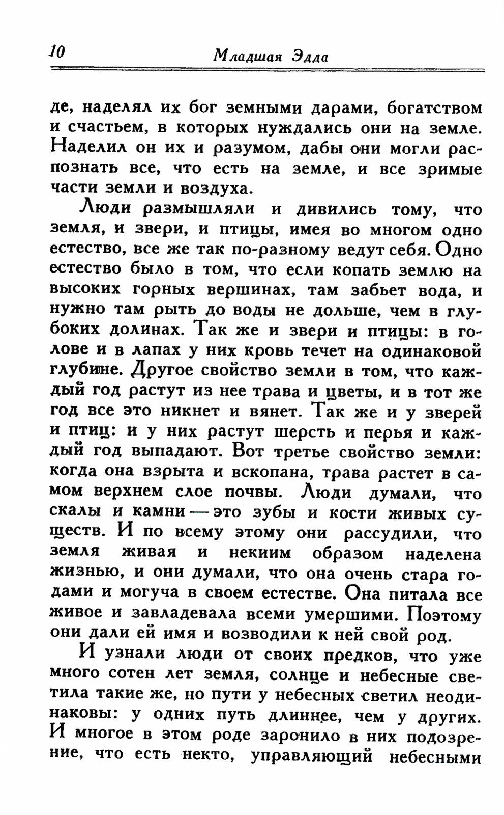 Младшая Эдда (обл.)