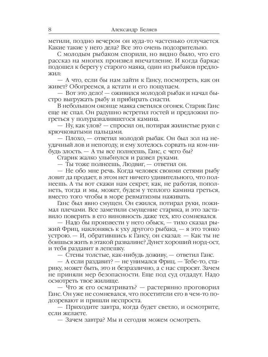 Властелин мира: Вечный хлеб; Властелин мира; Продавец воздуха; Золотая гора; ...