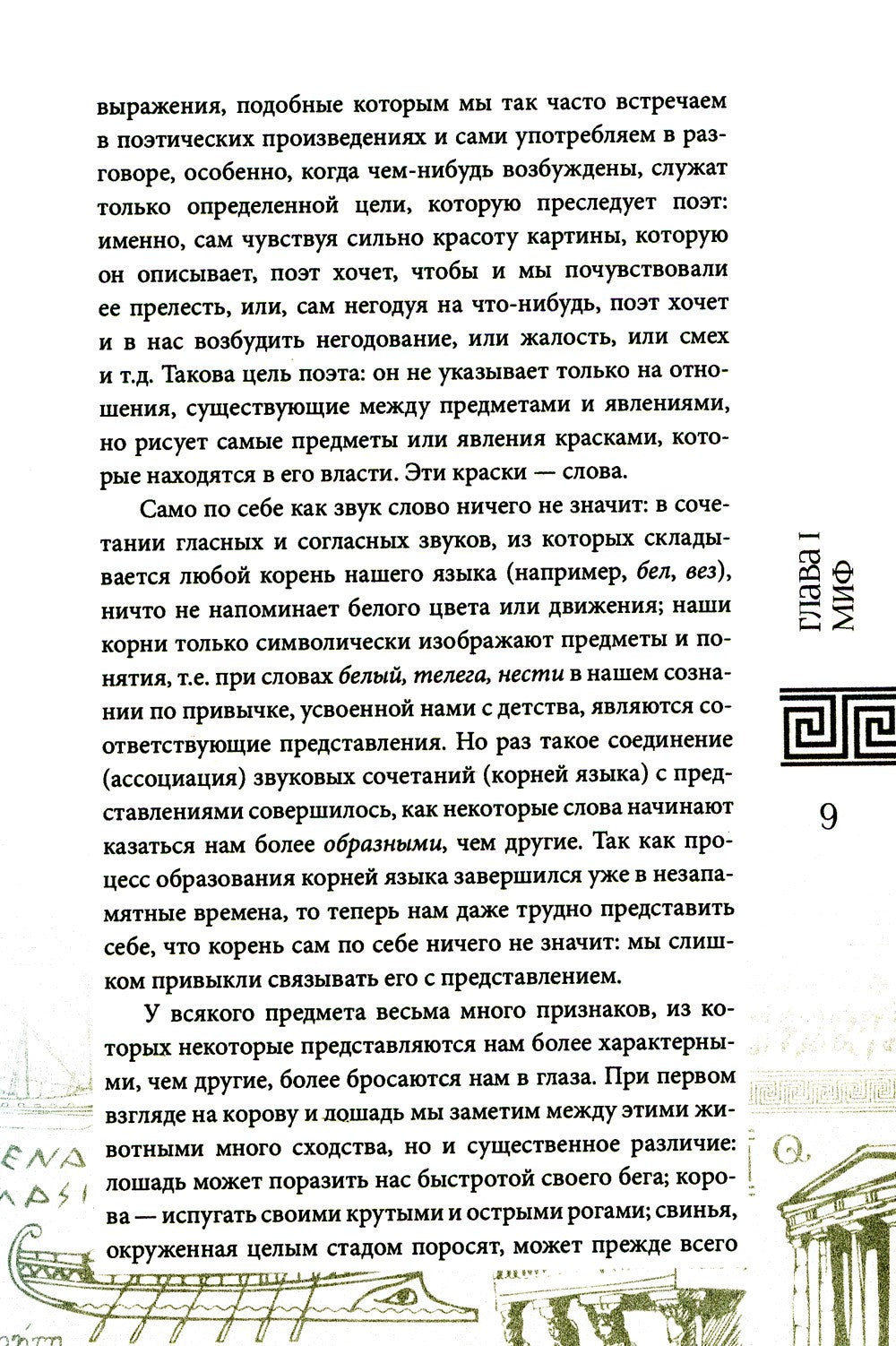 Боги и герои Эллады