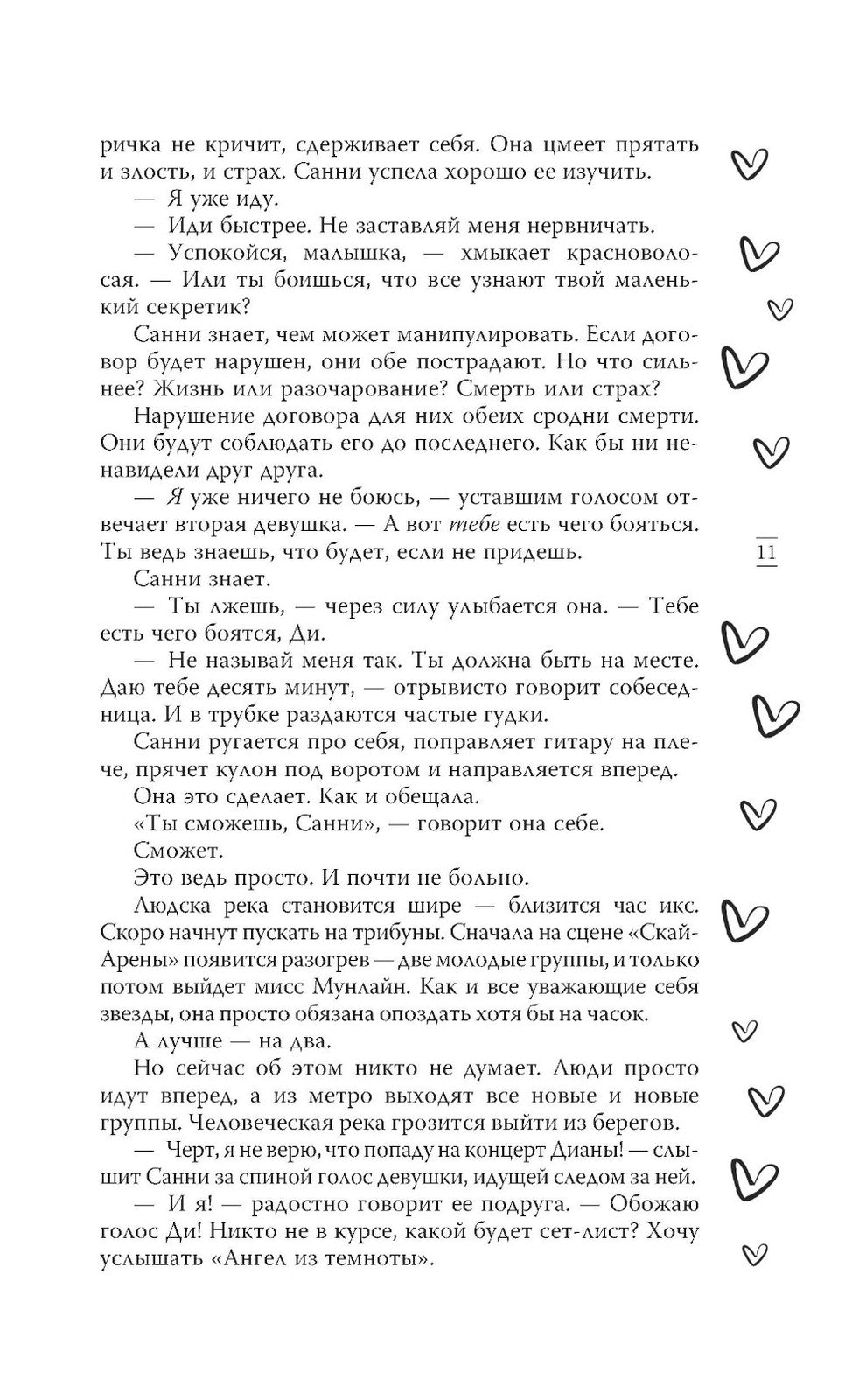 Небесная музыка (комплект из 2-х книг)