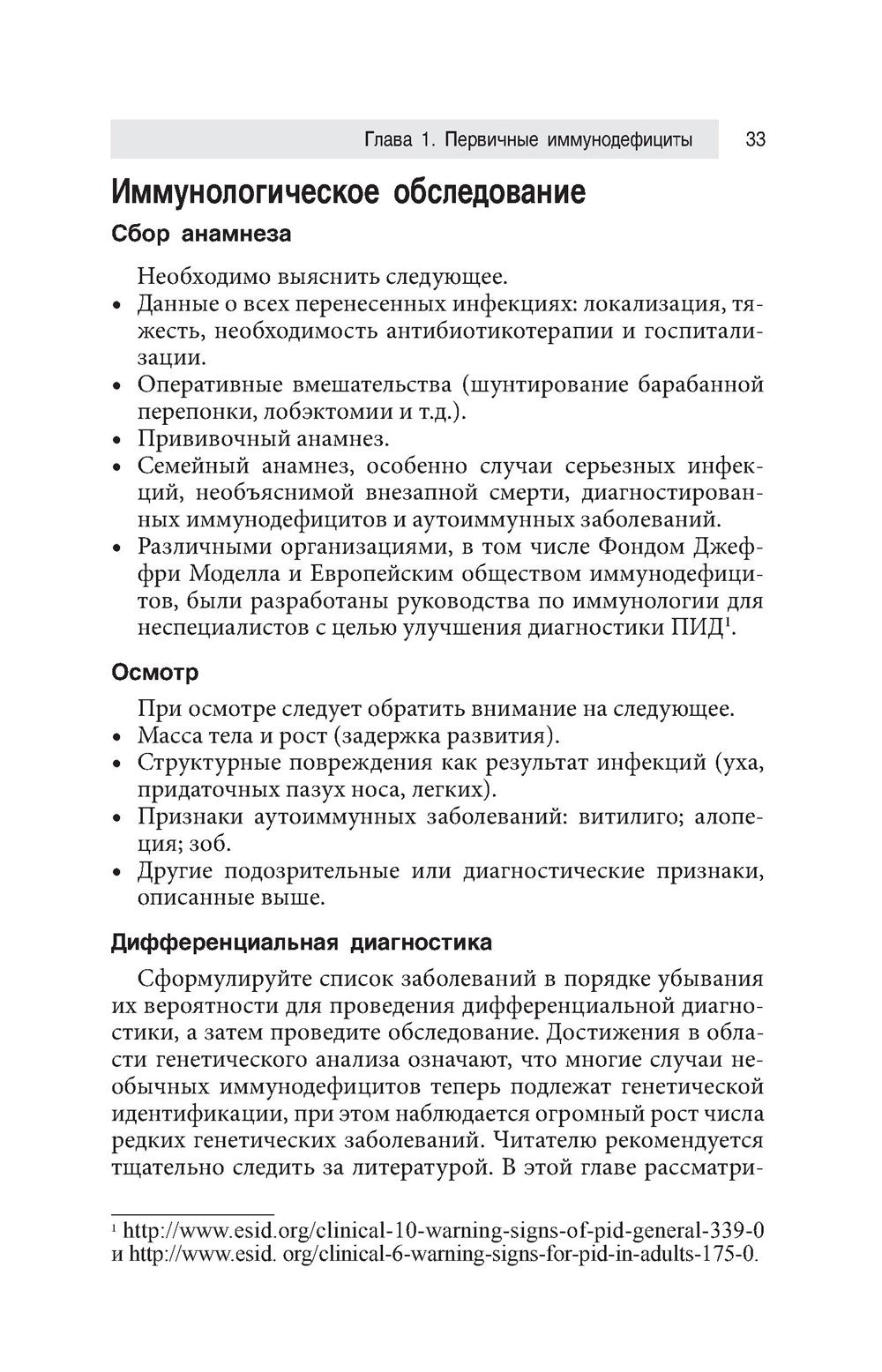 Клиническая иммунология и аллергология. Оксфордский справочник. 2-е изд