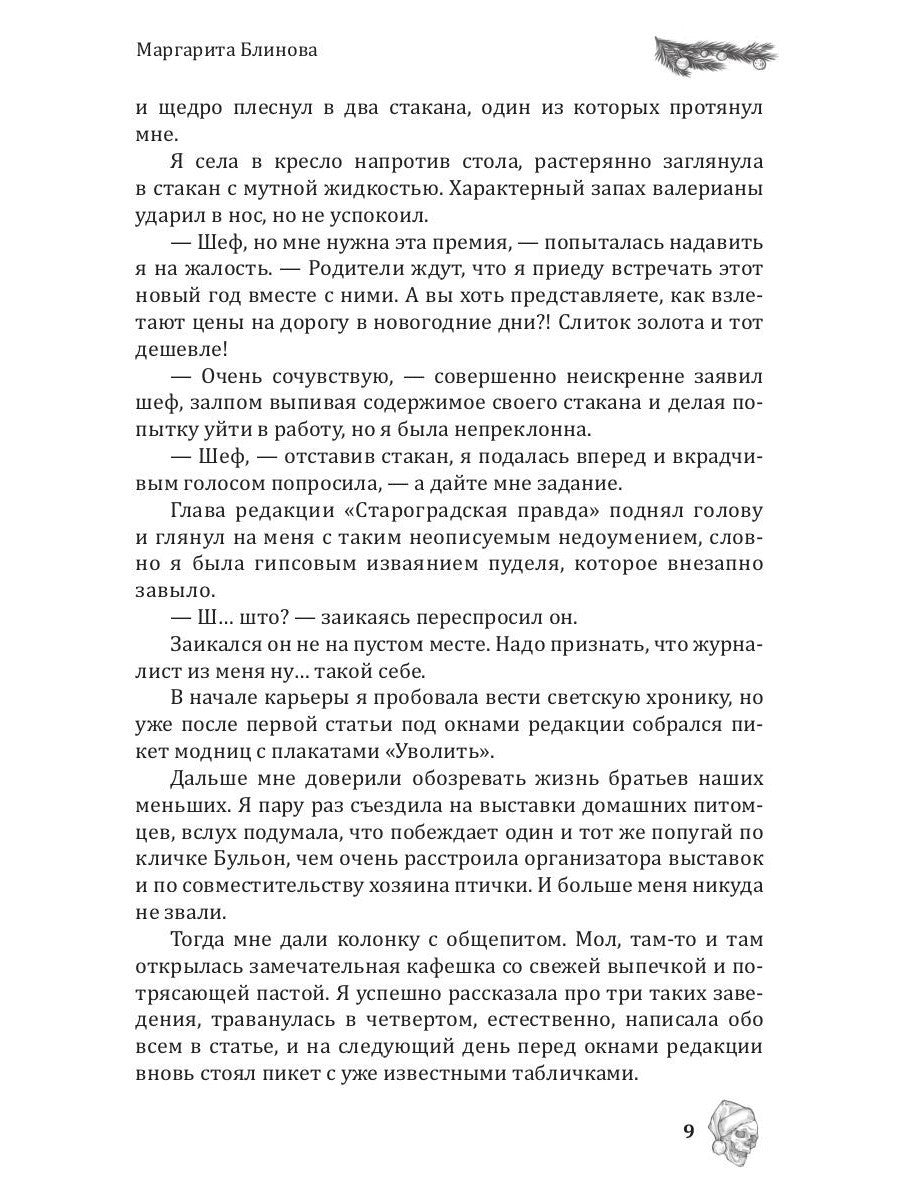 Новогоднее чудо