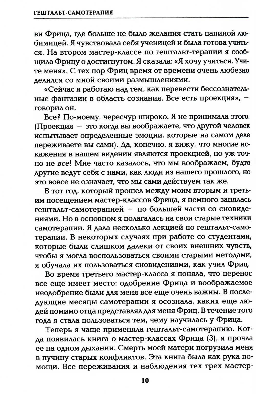 Гештальт-самотерапия. Новые техники личностного роста. 2-е изд