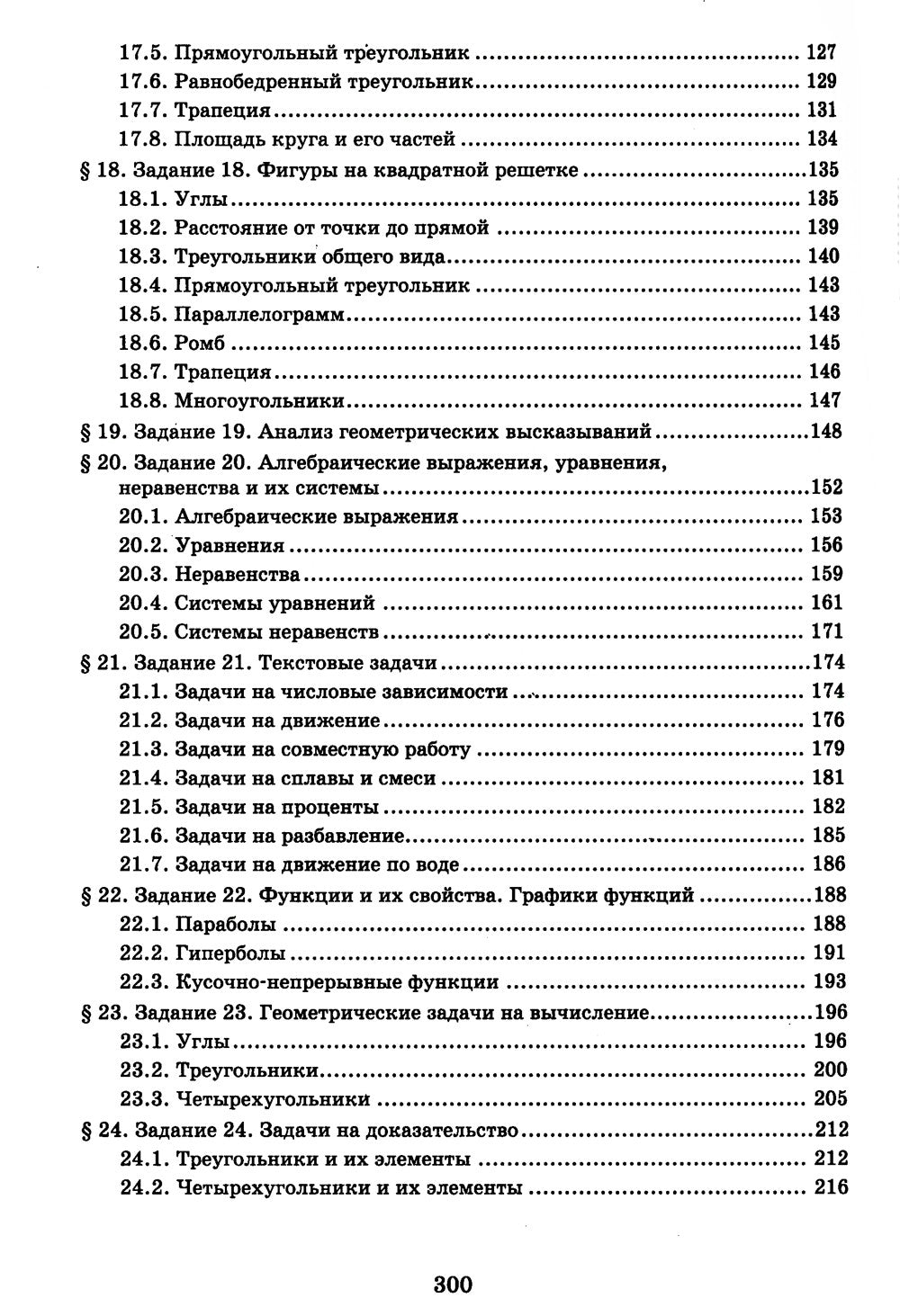 Математика. Разбор заданий для подготовки к ОГЭ с анализом типичных ошибок: 7...