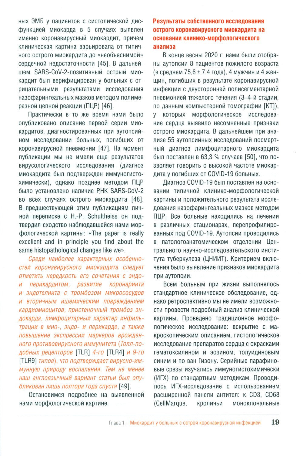 Миокардит в период пандемии SARS-CoV-2