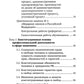 Правовое регулирование профессиональной деятельности: Учебное пособие