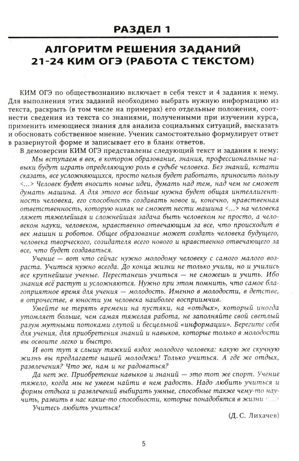 Обществознание: выполнение заданий ОГЭ по работе с текстом