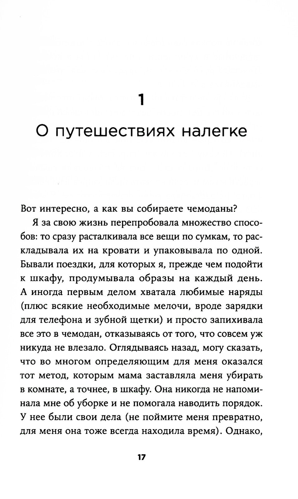 Я больше не хочу всем нравиться: Найди в себе смелость любить себя и жить как...