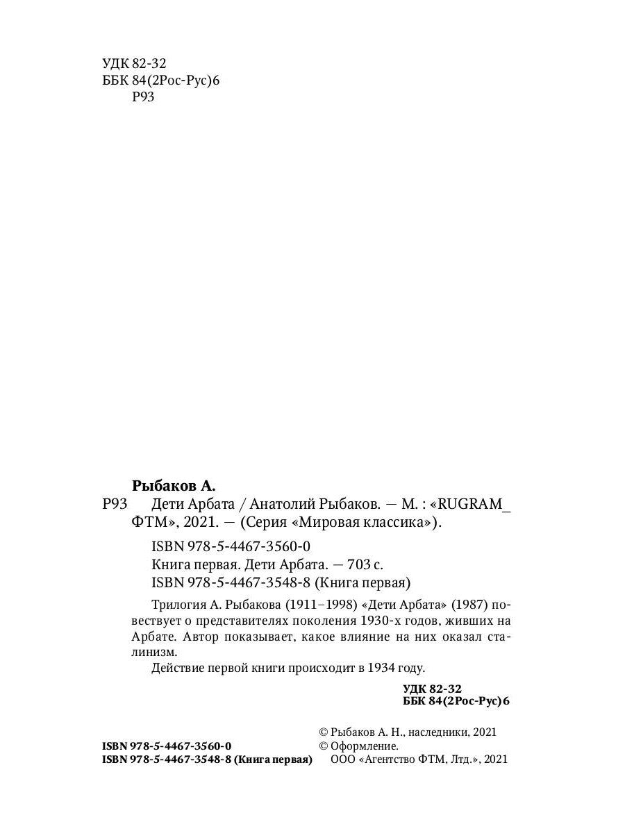 Дети Арбата. Кн. 1: Дети Арбата: роман