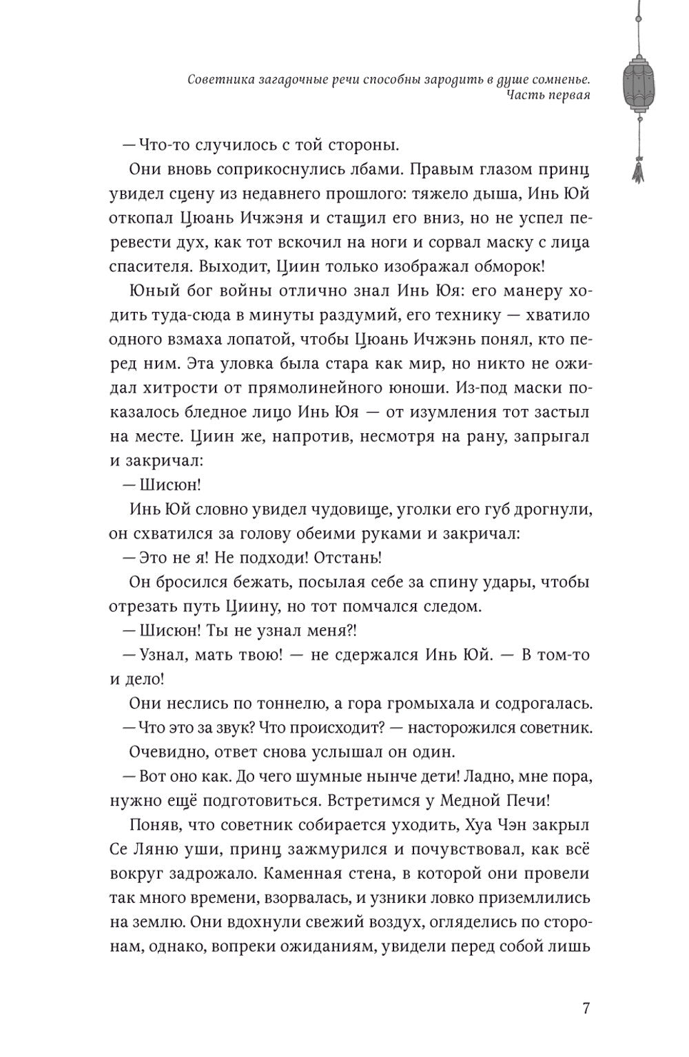 Благословение небожителей. Т. 5