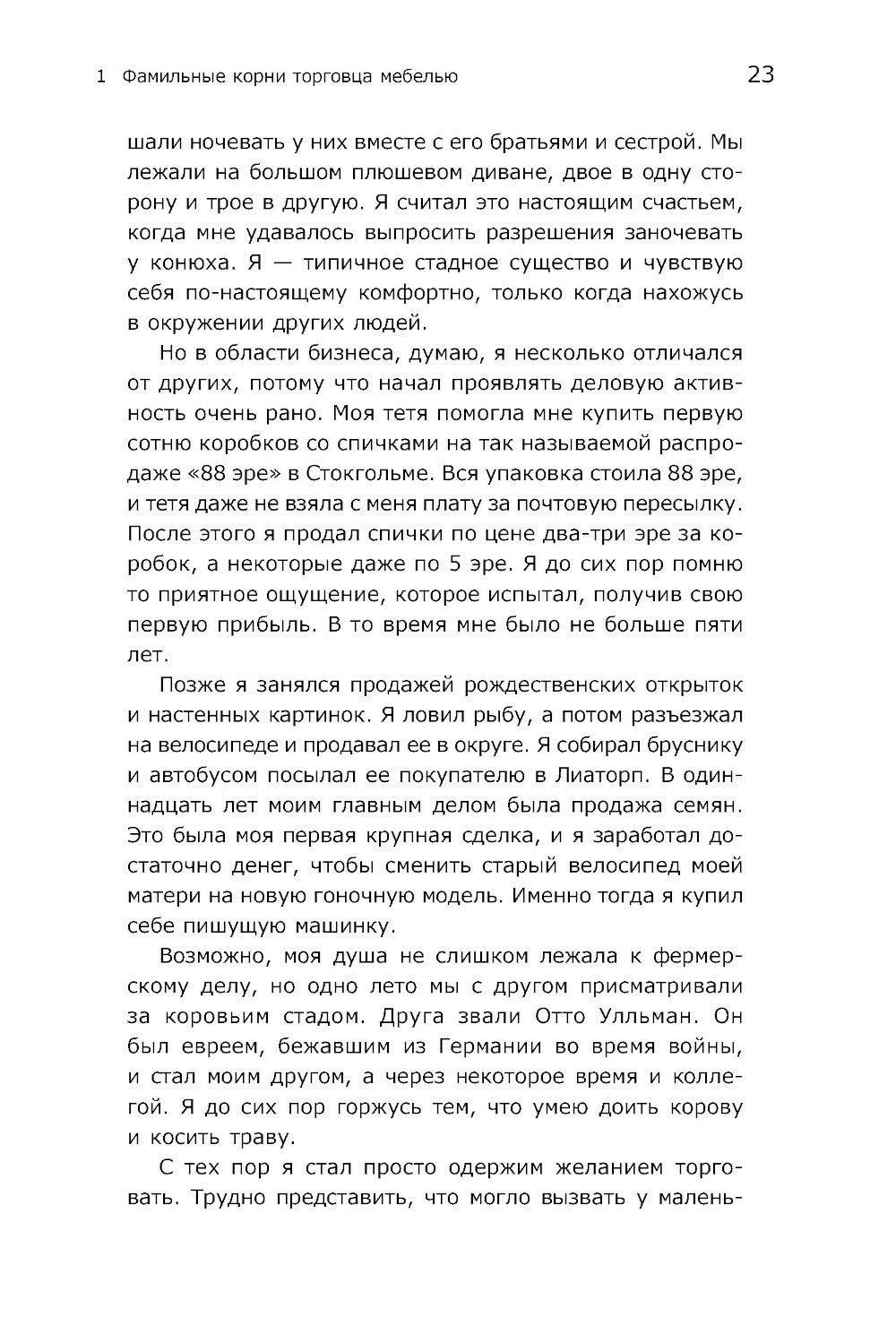 Есть идея! История ИКЕА